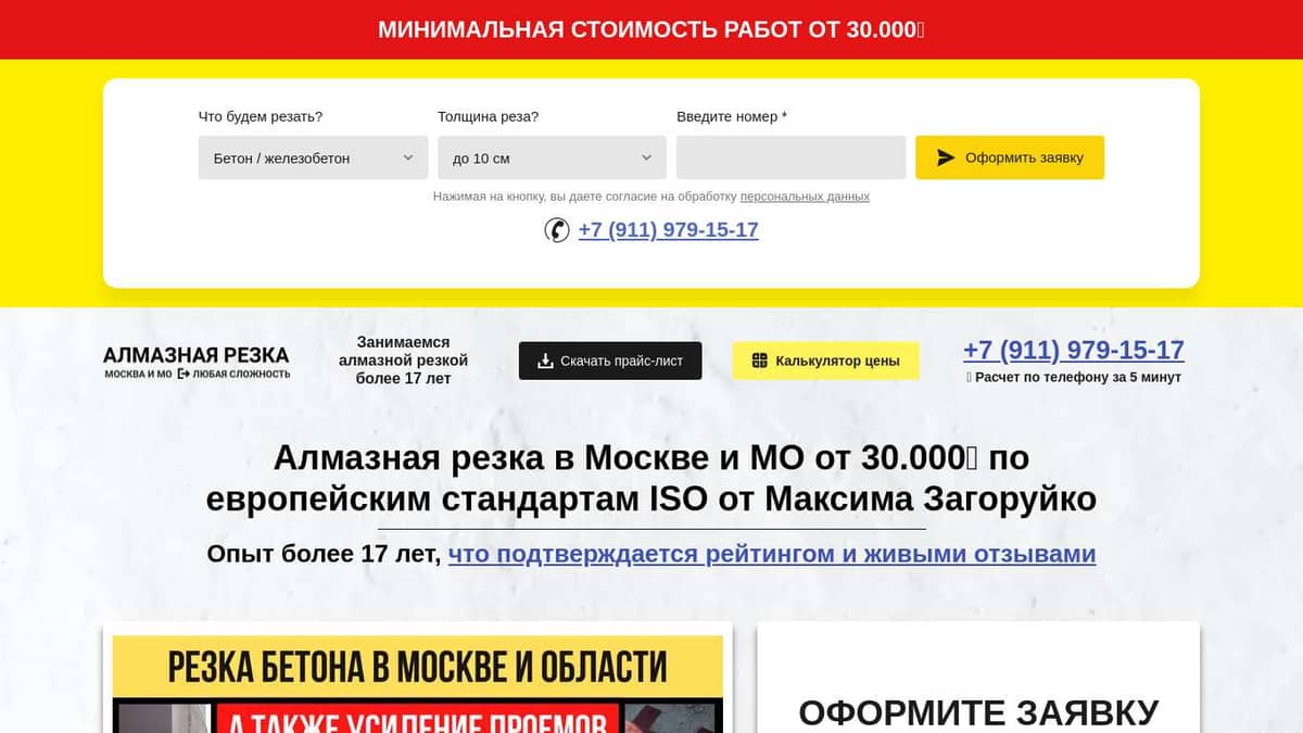 Алмазная резка и усиление проемов от частного мастера с опытом 17 лет –  выезд от 6.000₽